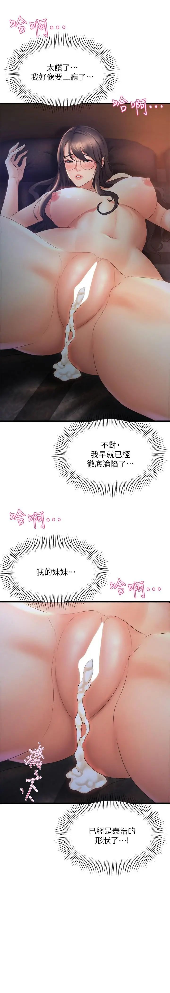 漫画《舞蹈系学姊们》第29话第3张图