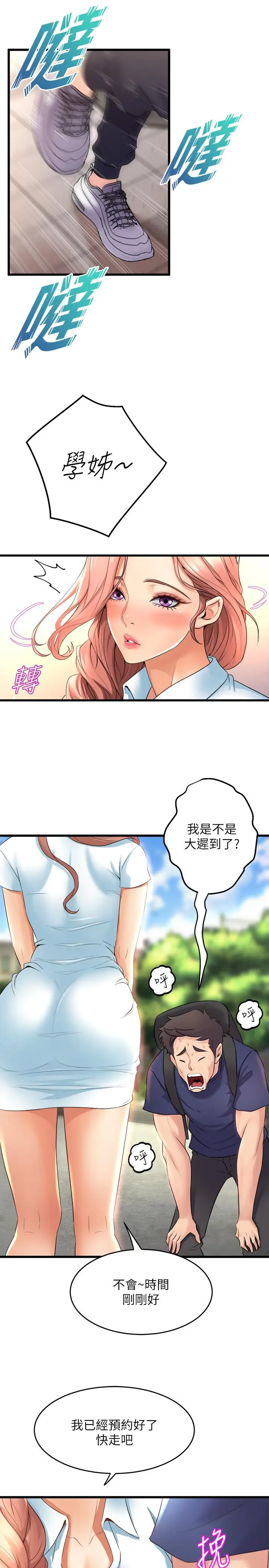 漫画《舞蹈系学姊们》第29话第30张图