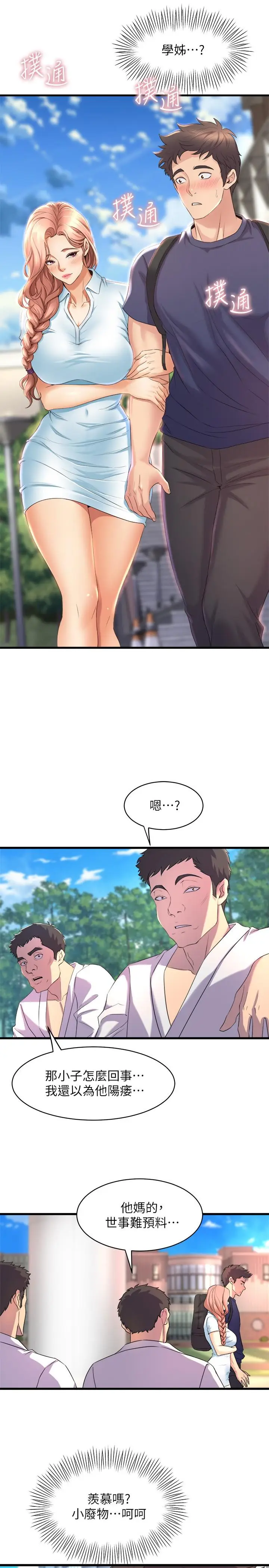 漫画《舞蹈系学姊们》第29话第32张图