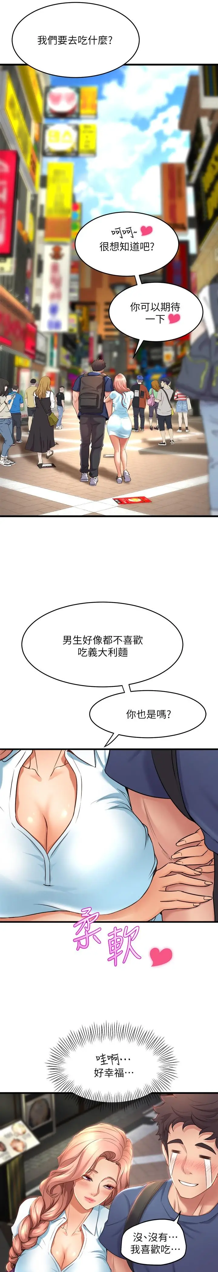 漫画《舞蹈系学姊们》第29话第34张图