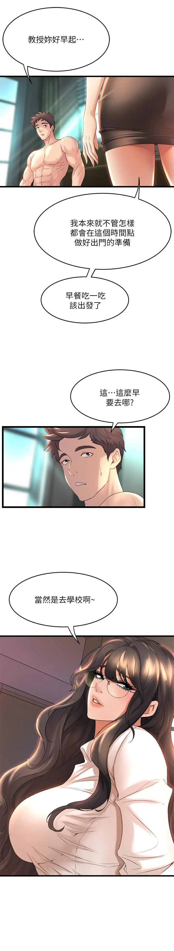 漫画《舞蹈系学姊们》第29话第9张图