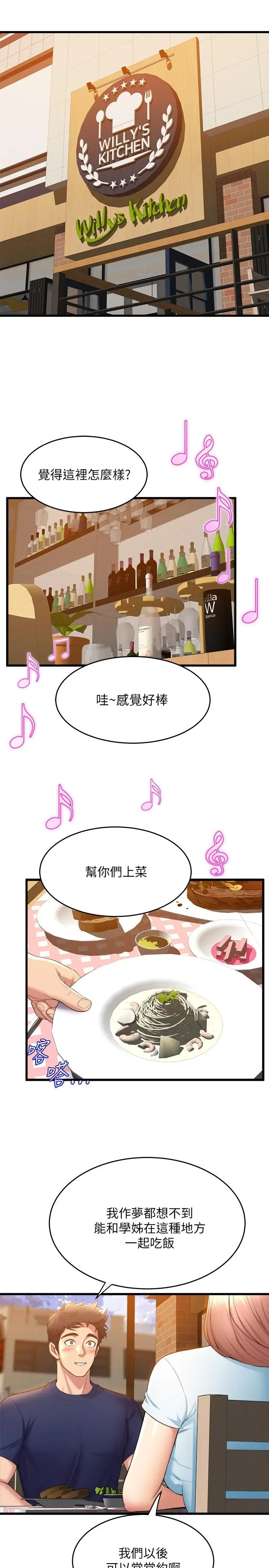 漫画《舞蹈系学姊们》第30话第13张图
