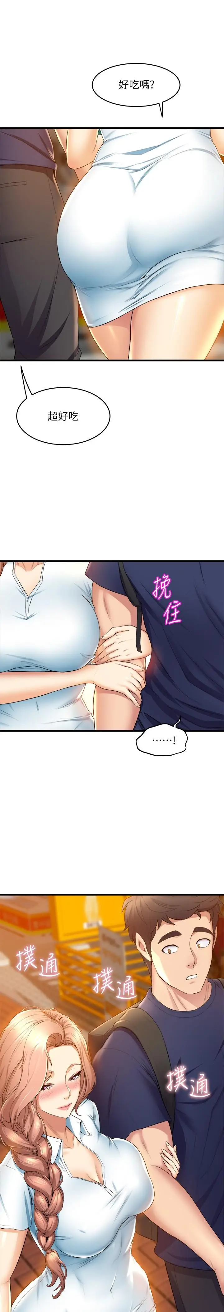漫画《舞蹈系学姊们》第30话第19张图