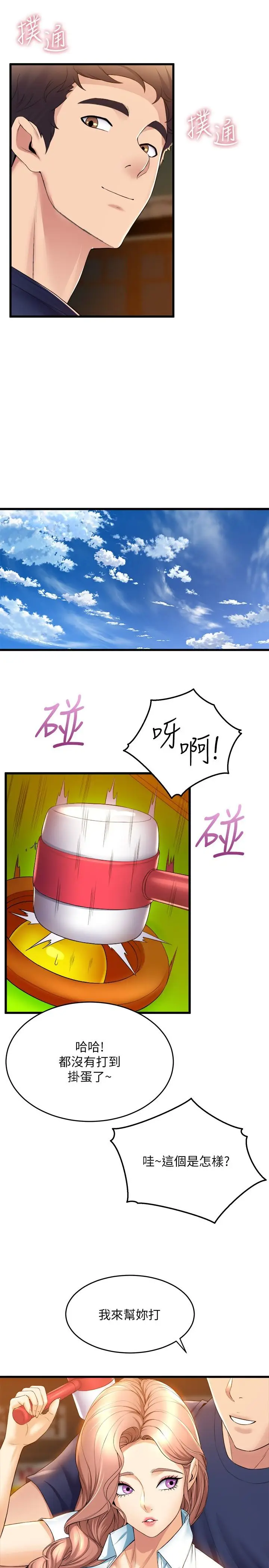 漫画《舞蹈系学姊们》第30话第21张图