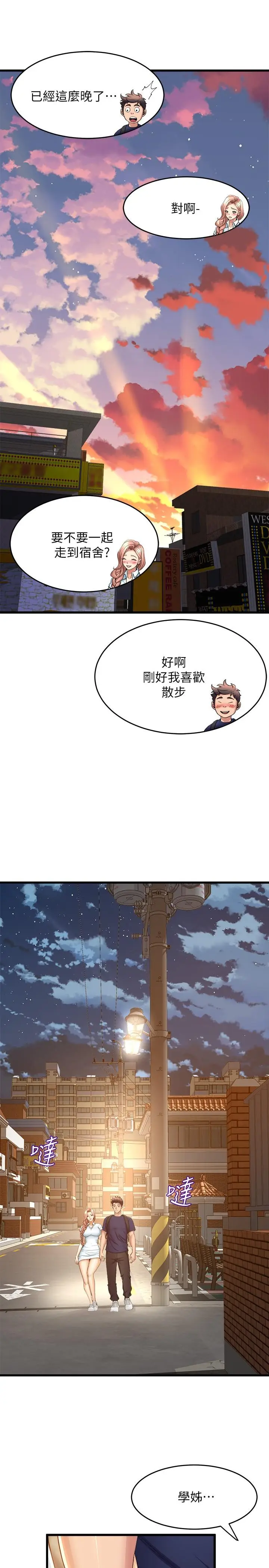 漫画《舞蹈系学姊们》第30话第25张图