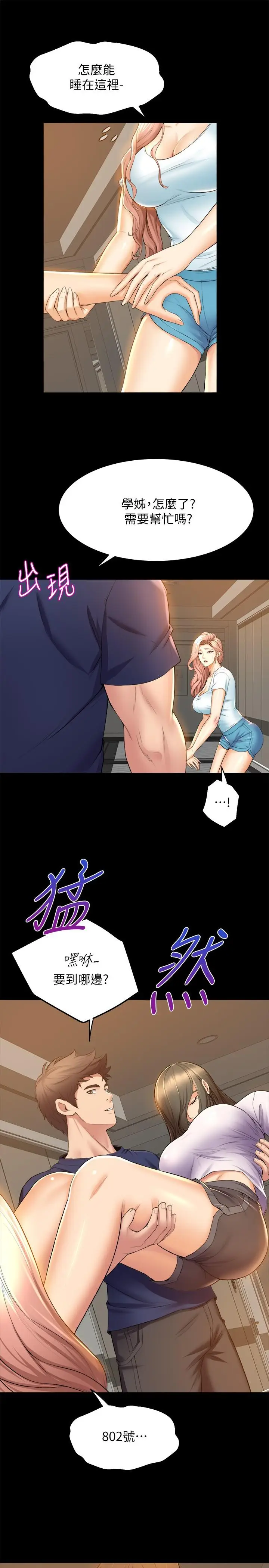 漫画《舞蹈系学姊们》第30话第29张图