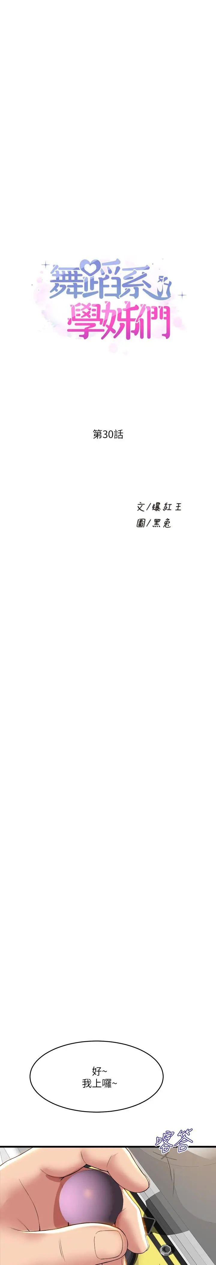 漫画《舞蹈系学姊们》第30话第3张图