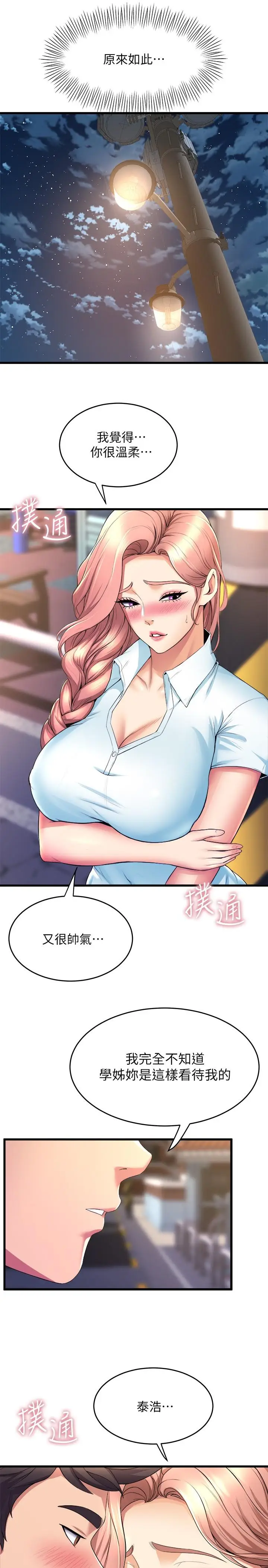 漫画《舞蹈系学姊们》第30话第37张图