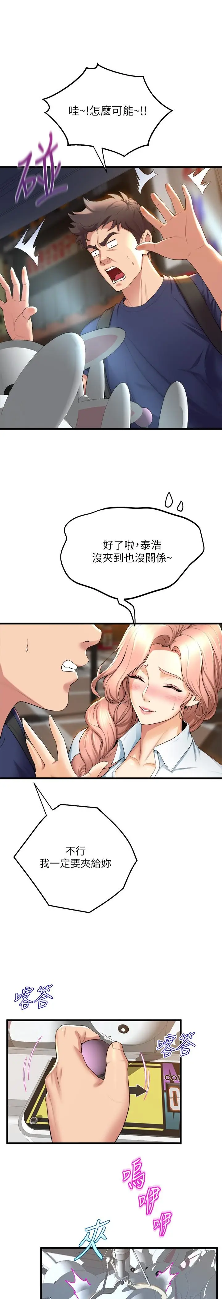 漫画《舞蹈系学姊们》第30话第7张图