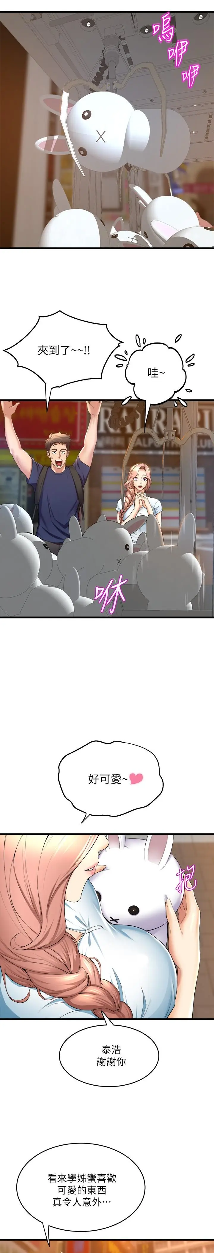 漫画《舞蹈系学姊们》第30话第9张图