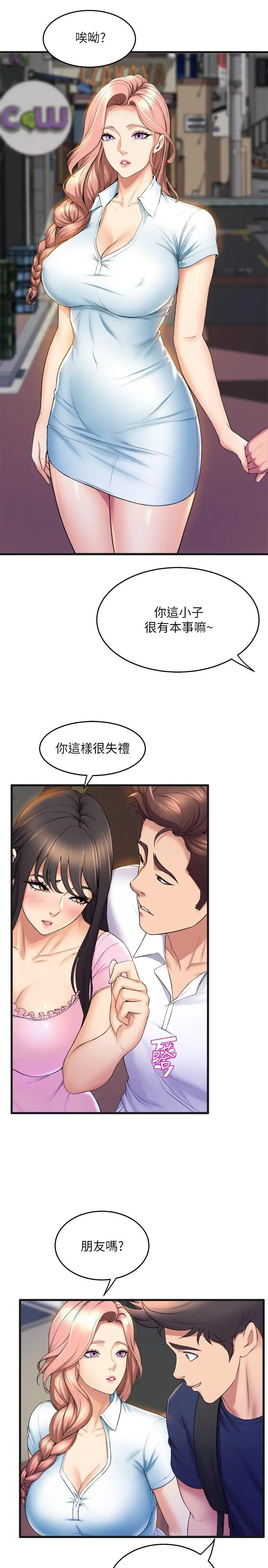 漫画《舞蹈系学姊们》第31话第13张图
