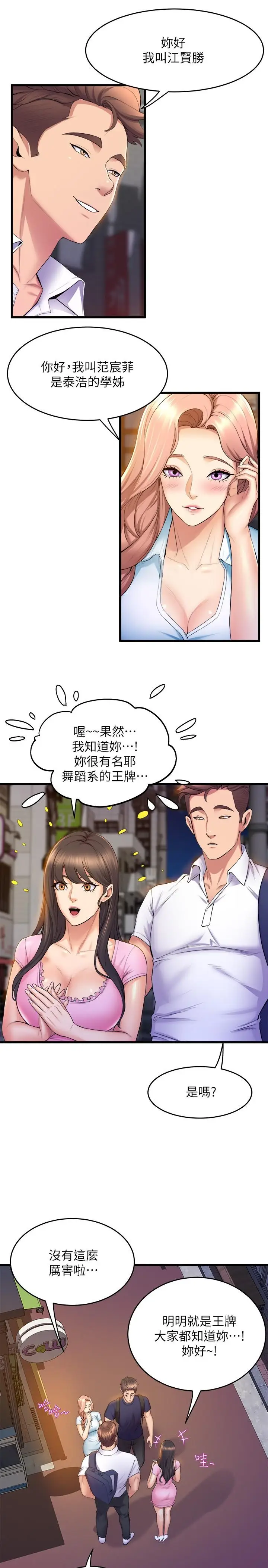 漫画《舞蹈系学姊们》第31话第15张图