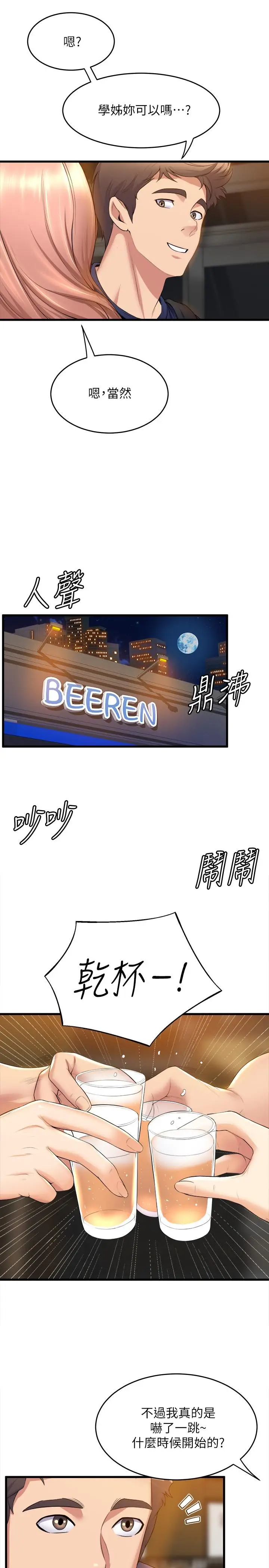 漫画《舞蹈系学姊们》第31话第17张图