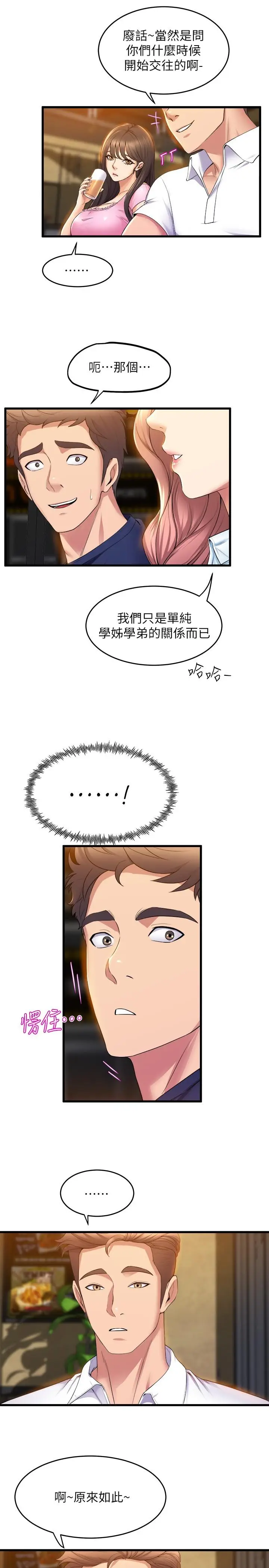 漫画《舞蹈系学姊们》第31话第19张图
