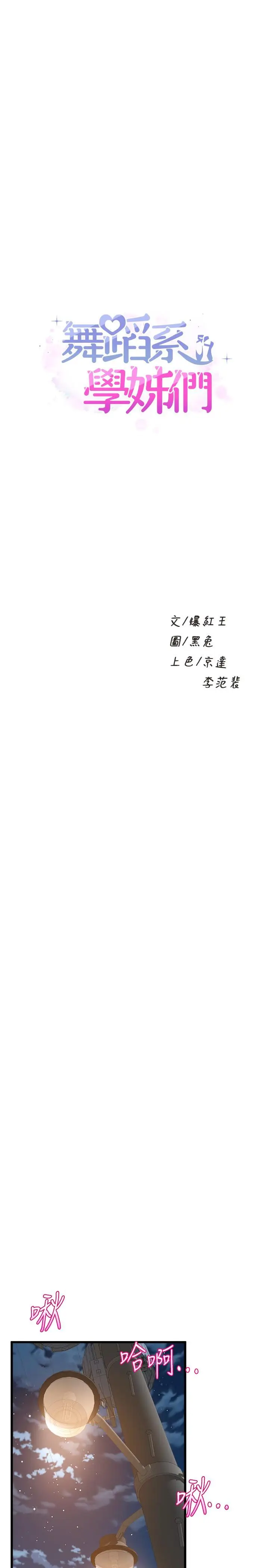 漫画《舞蹈系学姊们》第31话第3张图