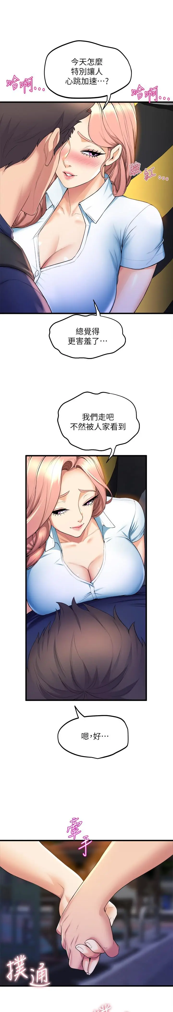 漫画《舞蹈系学姊们》第31话第7张图