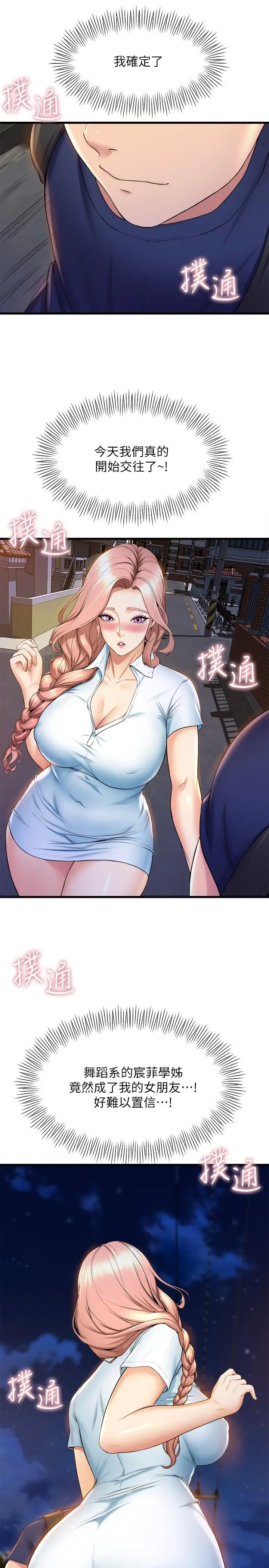 漫画《舞蹈系学姊们》第31话第9张图