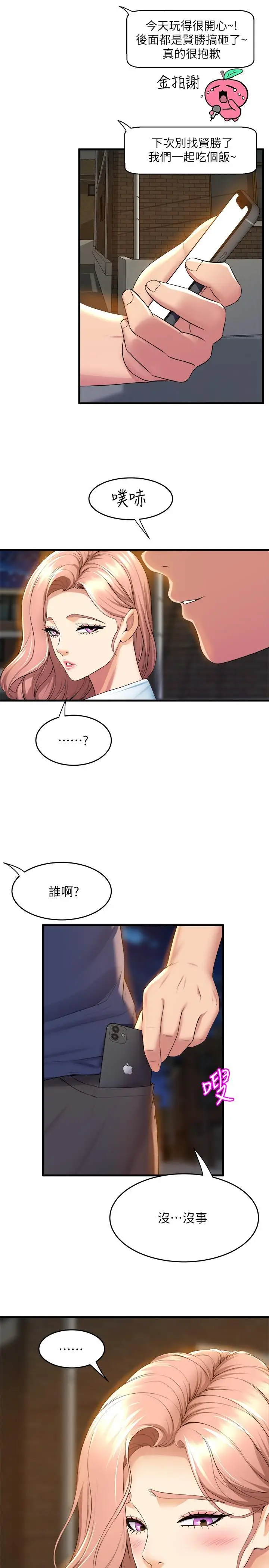 漫画《舞蹈系学姊们》第32话第13张图
