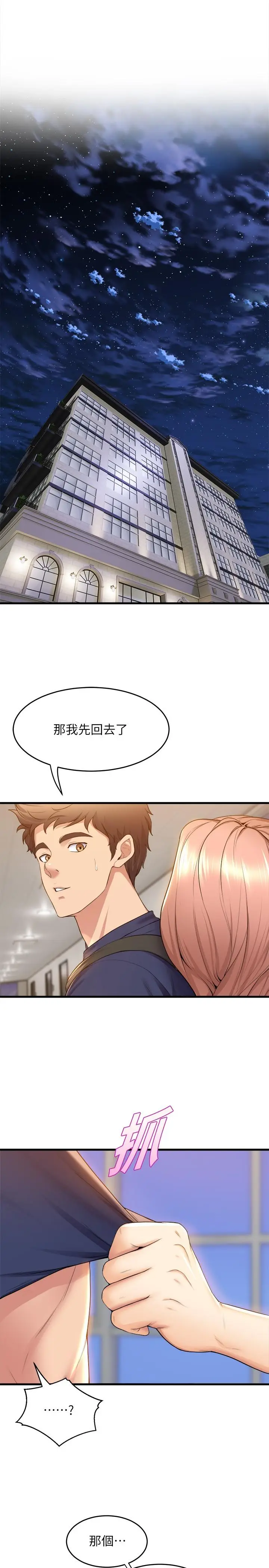 漫画《舞蹈系学姊们》第32话第15张图