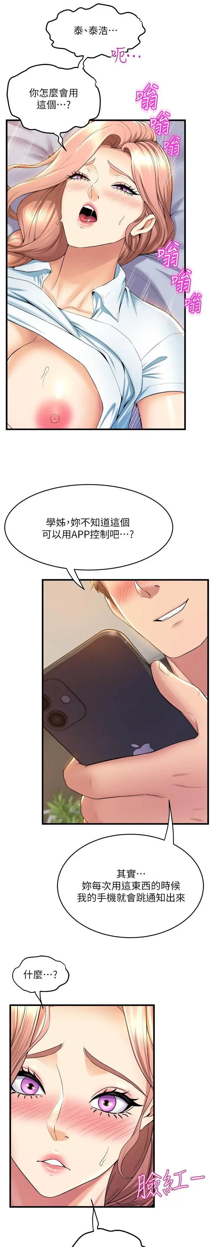 漫画《舞蹈系学姊们》第32话第32张图