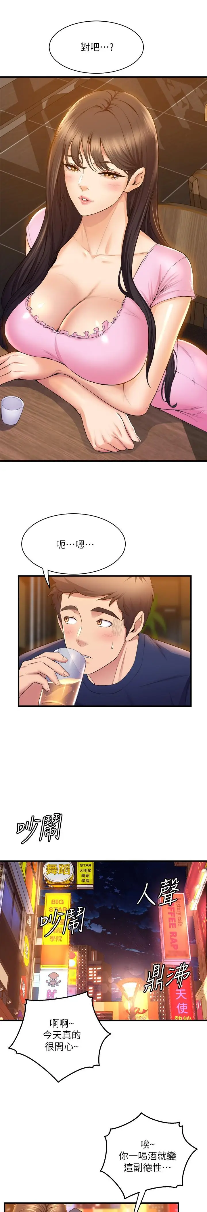漫画《舞蹈系学姊们》第32话第5张图