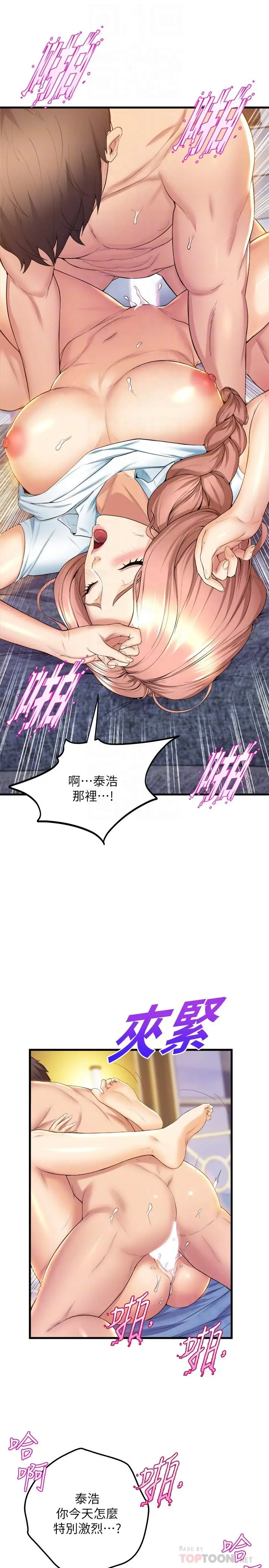 漫画《舞蹈系学姊们》第33话第12张图
