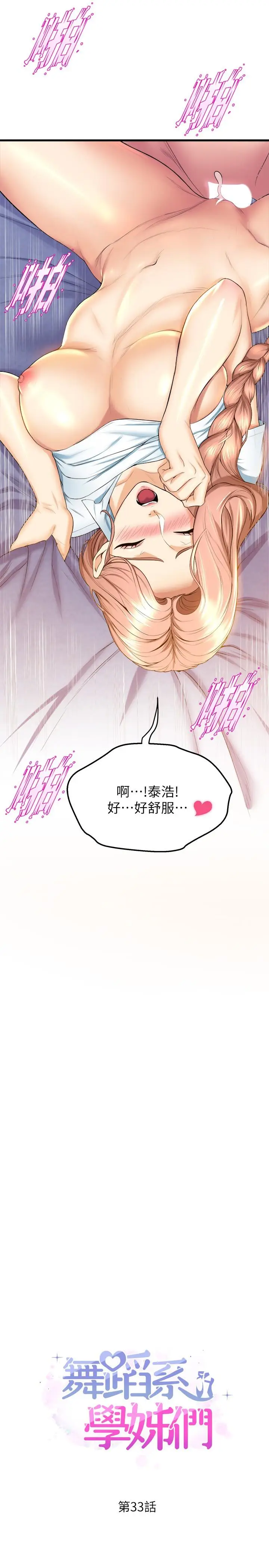 漫画《舞蹈系学姊们》第33话第2张图