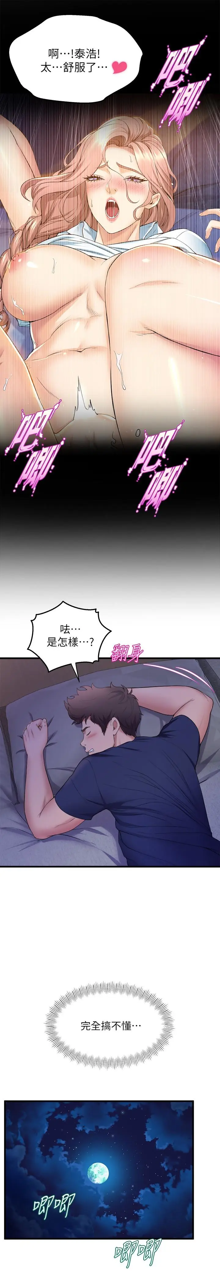 漫画《舞蹈系学姊们》第33话第29张图
