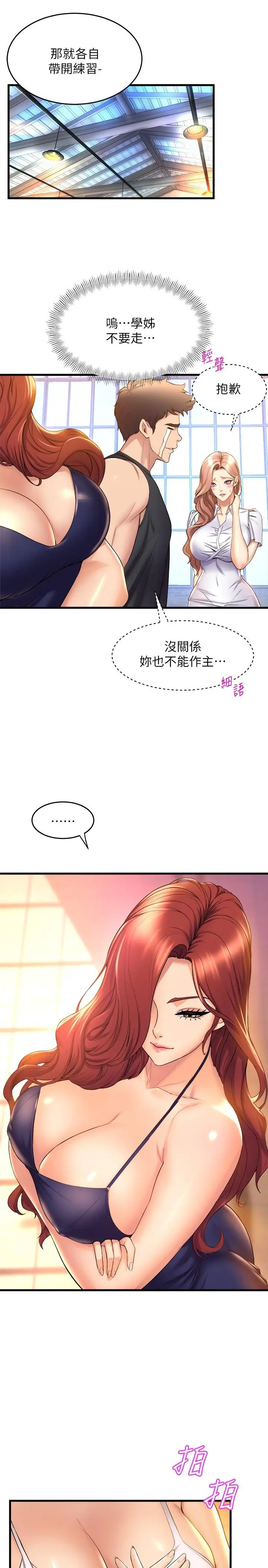 漫画《舞蹈系学姊们》第33话第35张图