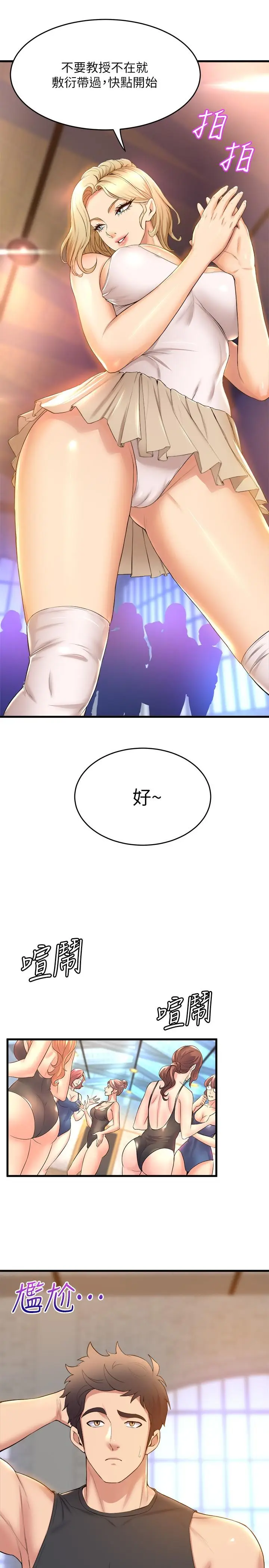 漫画《舞蹈系学姊们》第33话第37张图