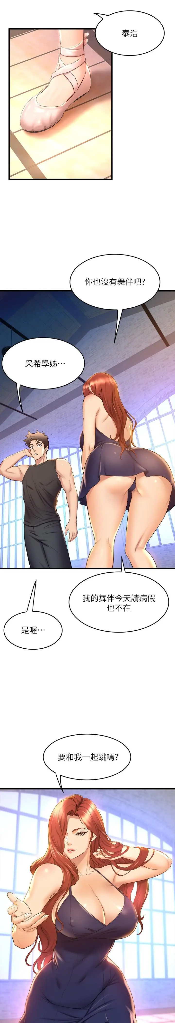漫画《舞蹈系学姊们》第33话第39张图
