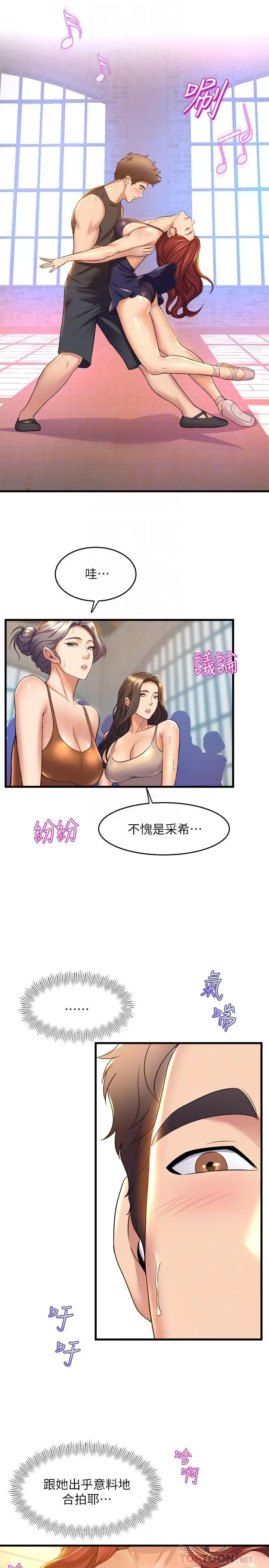 漫画《舞蹈系学姊们》第34话第16张图