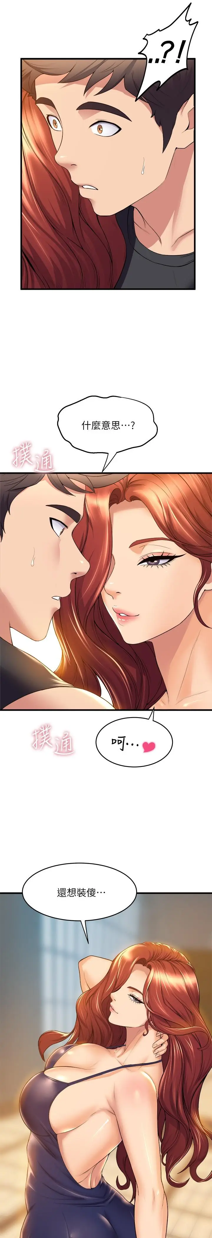 漫画《舞蹈系学姊们》第34话第20张图