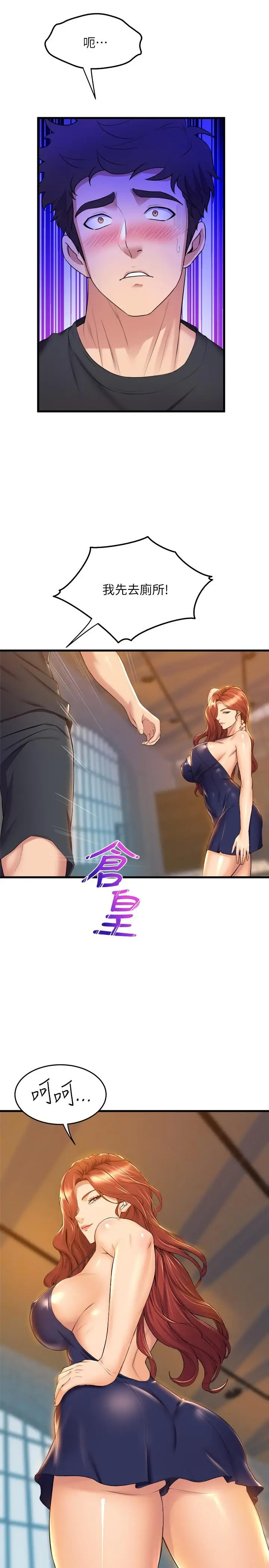 漫画《舞蹈系学姊们》第34话第22张图