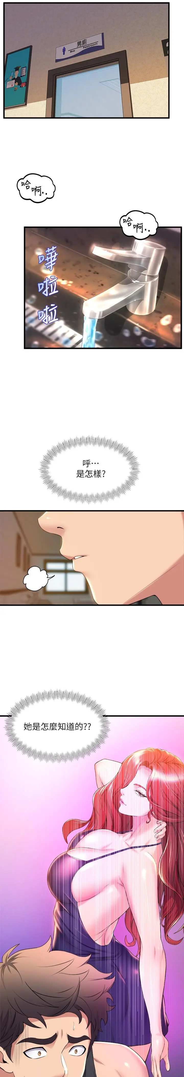 漫画《舞蹈系学姊们》第34话第24张图