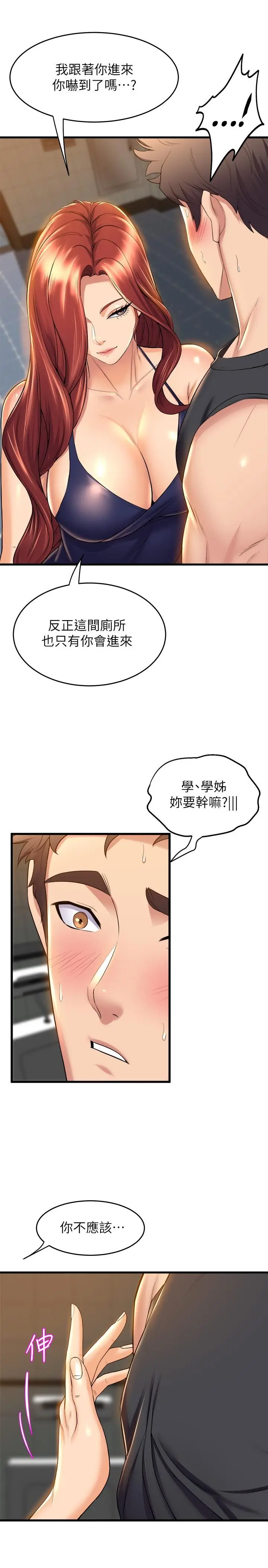 漫画《舞蹈系学姊们》第34话第28张图
