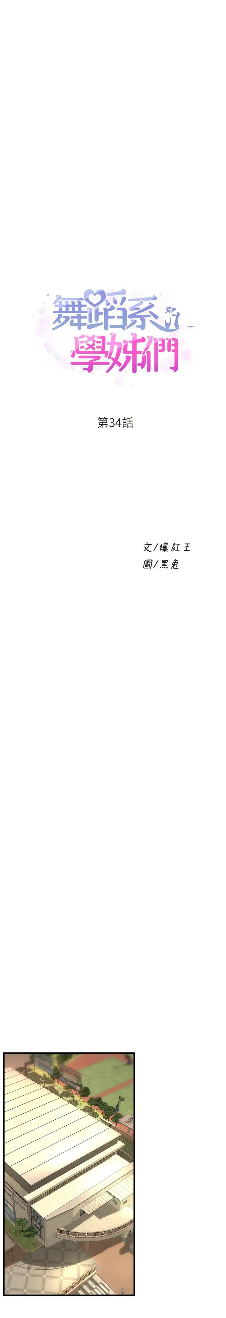 漫画《舞蹈系学姊们》第34话第3张图