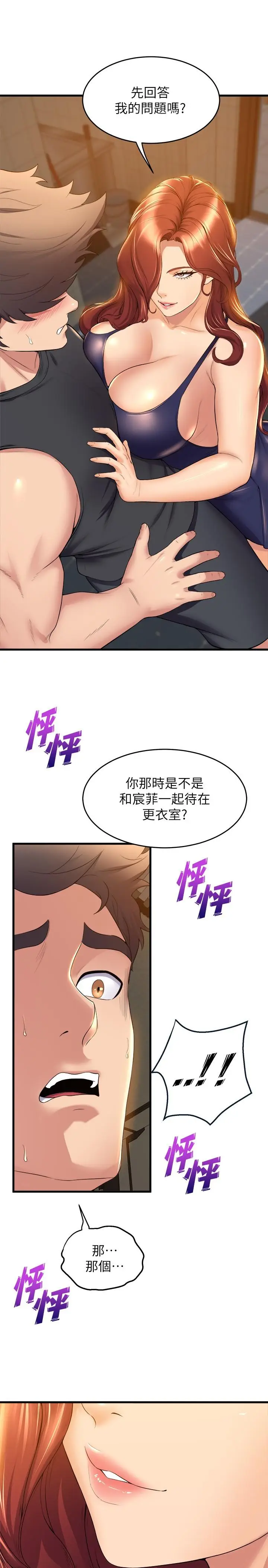 漫画《舞蹈系学姊们》第34话第30张图