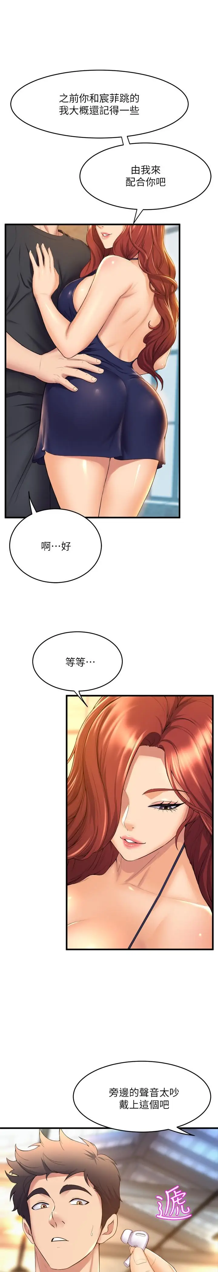 漫画《舞蹈系学姊们》第34话第5张图