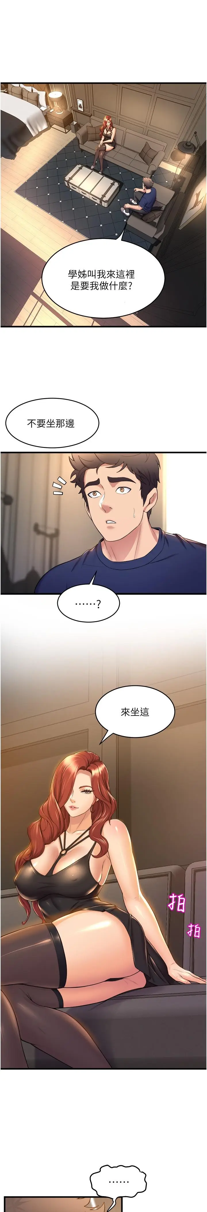 漫画《舞蹈系学姊们》第35话第20张图