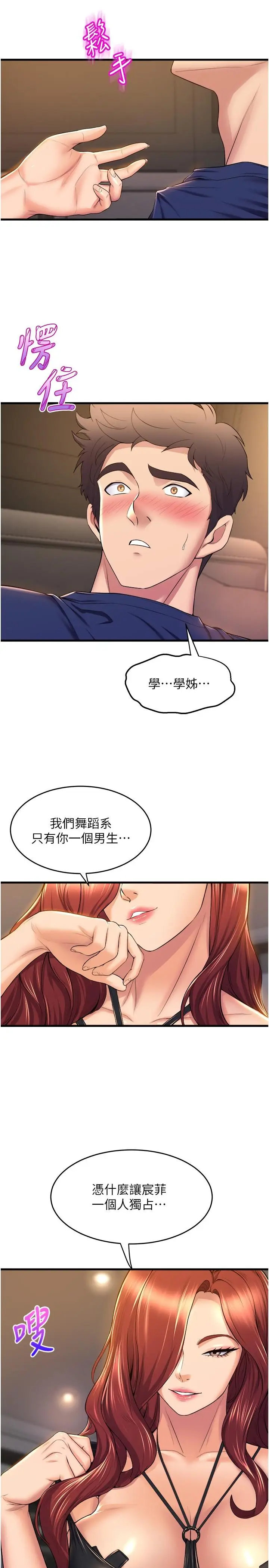 漫画《舞蹈系学姊们》第35话第26张图