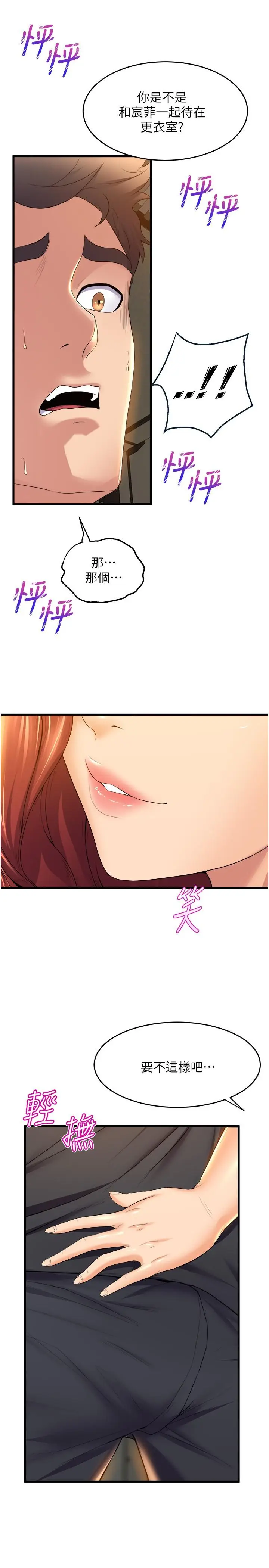 漫画《舞蹈系学姊们》第35话第3张图