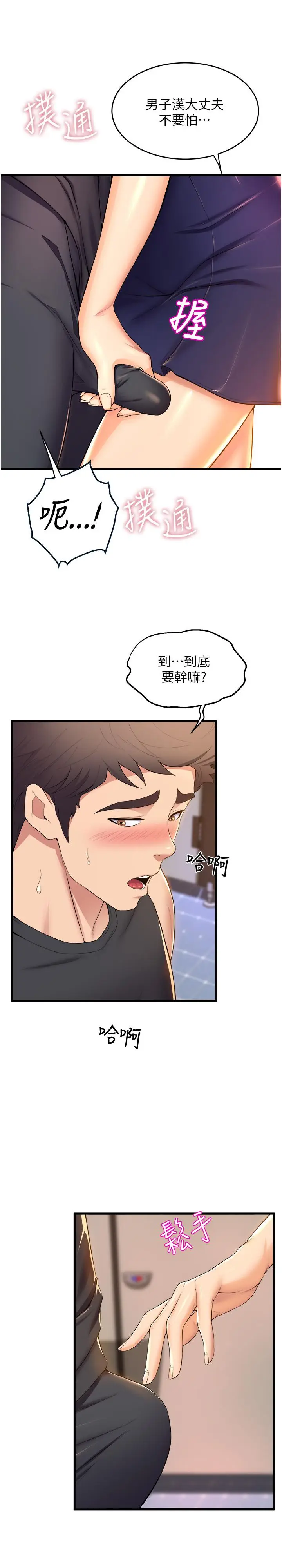 漫画《舞蹈系学姊们》第35话第7张图