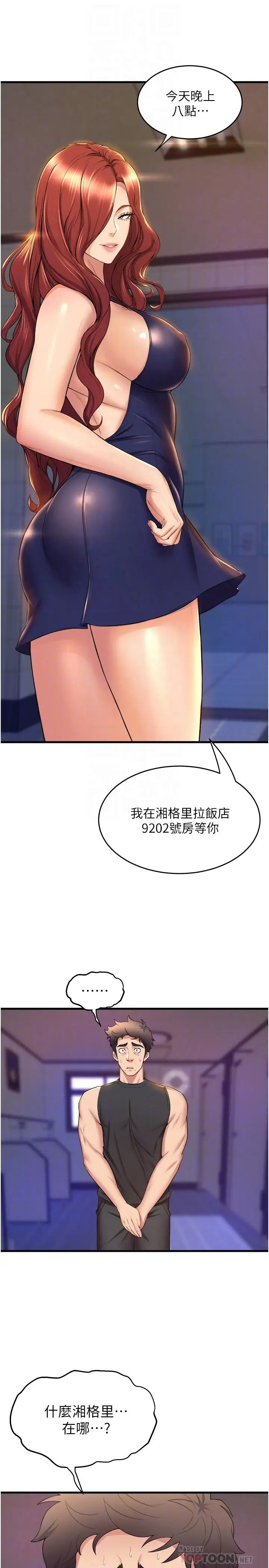 漫画《舞蹈系学姊们》第35话第8张图