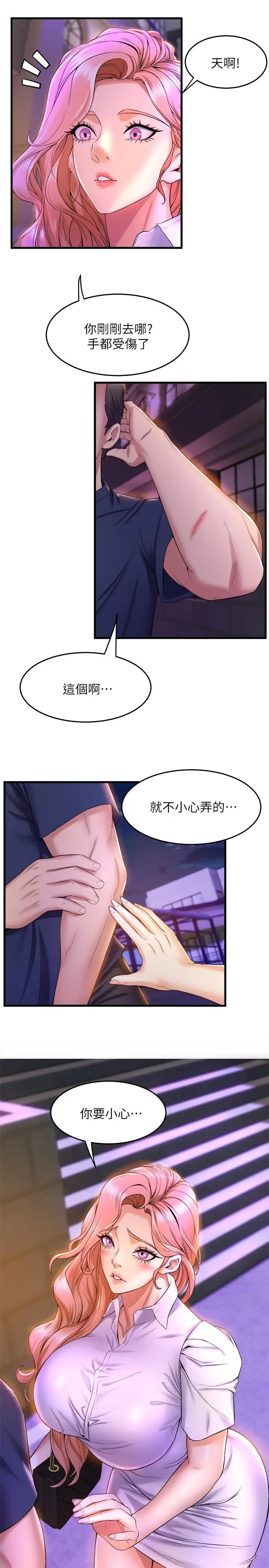 漫画《舞蹈系学姊们》第37话第33张图
