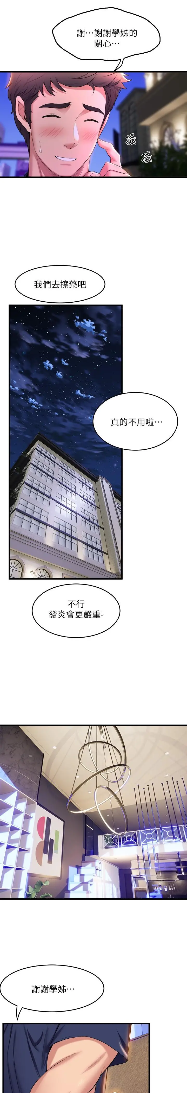漫画《舞蹈系学姊们》第37话第35张图