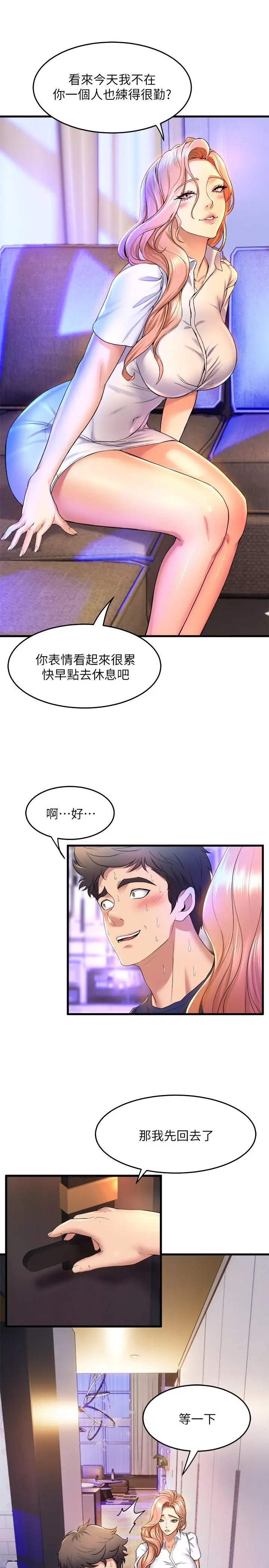 漫画《舞蹈系学姊们》第37话第37张图