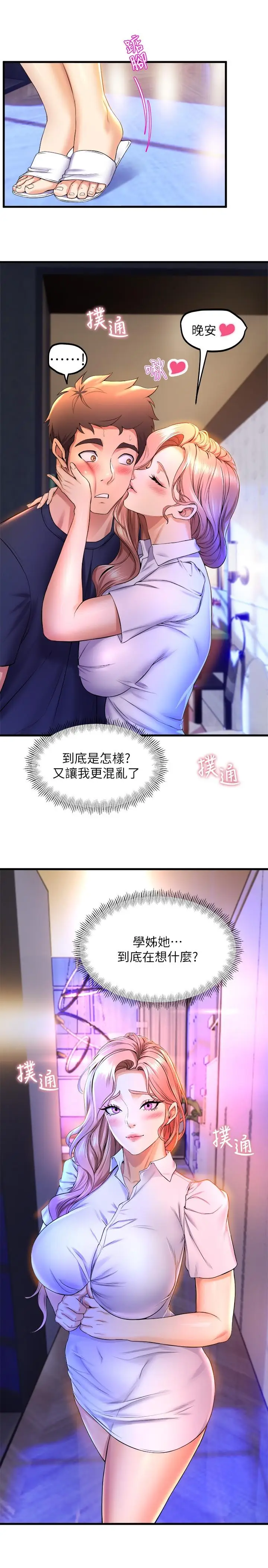 漫画《舞蹈系学姊们》第37话第39张图