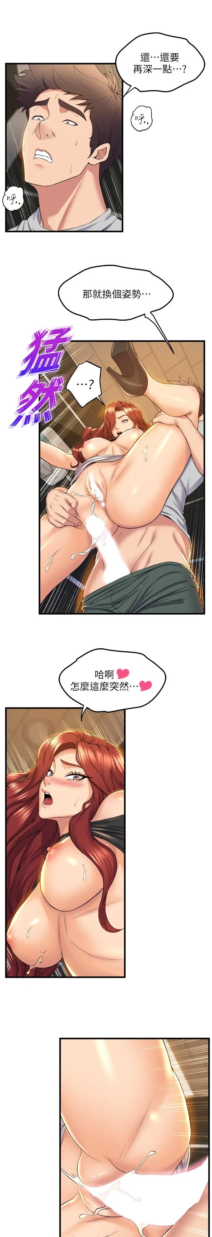 漫画《舞蹈系学姊们》第38话第21张图