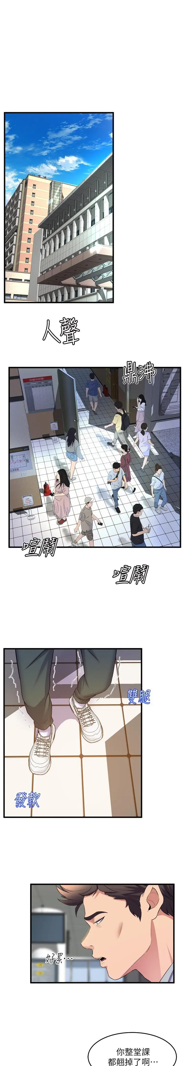 漫画《舞蹈系学姊们》第38话第29张图